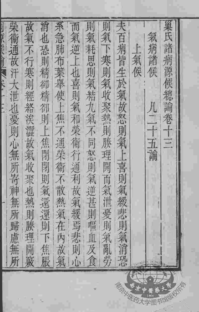 周氏医学丛书  病源候论  卷13-18